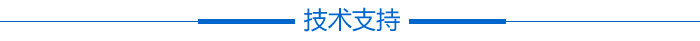 技術(shù)支持