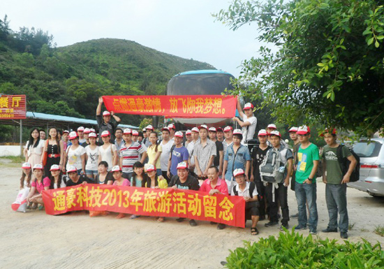 2013旅游活動(dòng)留念