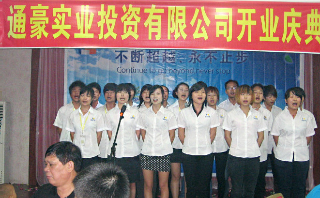 通豪實業(yè)開業(yè)慶典