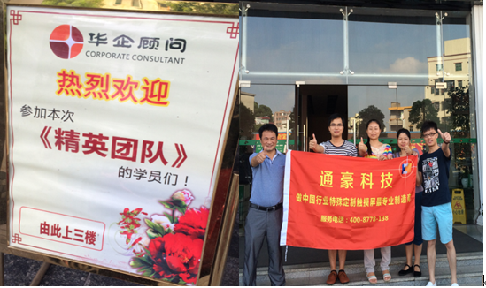 通豪觸摸顯示屏廠家培訓