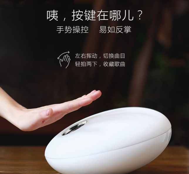 手勢智能云音響