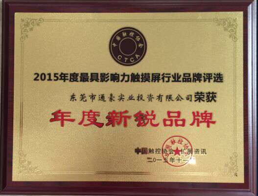 通豪觸摸顯示屏廠家年度新銳品牌