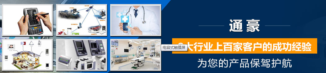 電容觸摸顯示屏廠家