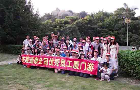通豪實(shí)業(yè)優(yōu)秀員工廈門(mén)游