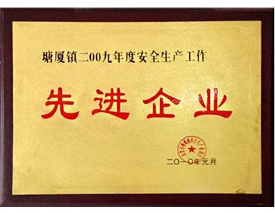 通豪實(shí)業(yè)先進(jìn)企業(yè)